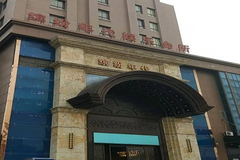 池州缤纷年代KTV消费价格