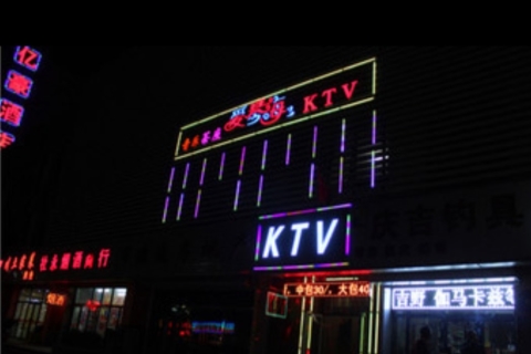 池州爱琴海KTV消费点评